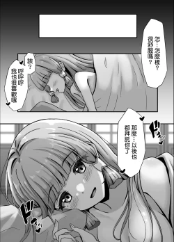 Page 8 of Ayaka to Ecchi suru Hanashi