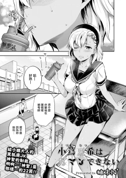 Page 1 of Kozuta Natsuki wa Gaman Dekinai