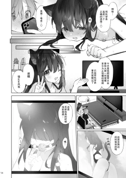 Page 15 of Nekomimi Senpai wa Toraretai | 猫耳学姐想被拍摄