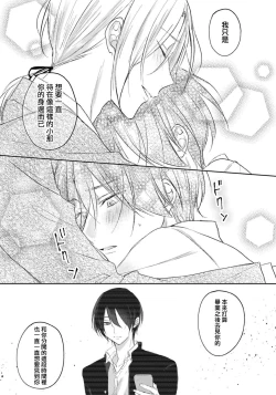 Page 120 of Kimi to janakya Koi mo Dekinai | 倘若不是你，恋爱就无从谈起 1-4