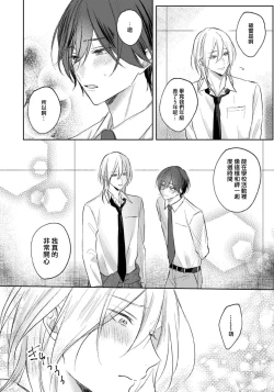 Page 129 of Kimi to janakya Koi mo Dekinai | 倘若不是你，恋爱就无从谈起 1-4