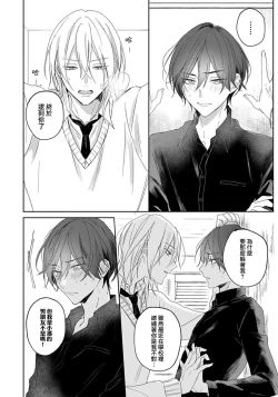 Page 19 of Kimi to janakya Koi mo Dekinai | 倘若不是你，恋爱就无从谈起 1-4