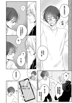 Page 25 of Kimi to janakya Koi mo Dekinai | 倘若不是你，恋爱就无从谈起 1-4