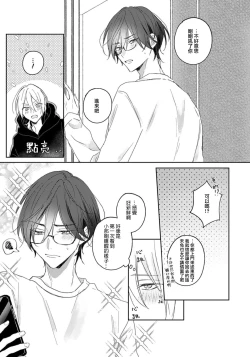 Page 26 of Kimi to janakya Koi mo Dekinai | 倘若不是你，恋爱就无从谈起 1-4