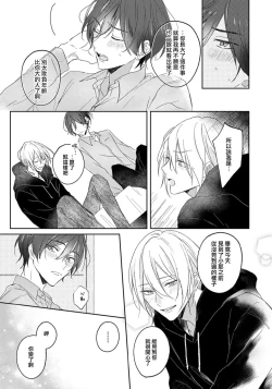 Page 30 of Kimi to janakya Koi mo Dekinai | 倘若不是你，恋爱就无从谈起 1-4