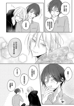 Page 33 of Kimi to janakya Koi mo Dekinai | 倘若不是你，恋爱就无从谈起 1-4