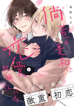 Page 44 of Kimi to janakya Koi mo Dekinai | 倘若不是你，恋爱就无从谈起 1-4