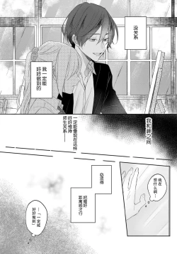 Page 50 of Kimi to janakya Koi mo Dekinai | 倘若不是你，恋爱就无从谈起 1-4