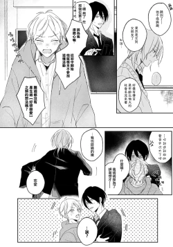 Page 5 of Kimi to janakya Koi mo Dekinai | 倘若不是你，恋爱就无从谈起 1-4