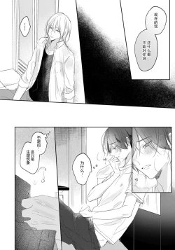 Page 70 of Kimi to janakya Koi mo Dekinai | 倘若不是你，恋爱就无从谈起 1-4