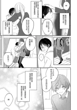 Page 81 of Kimi to janakya Koi mo Dekinai | 倘若不是你，恋爱就无从谈起 1-4