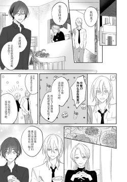 Page 83 of Kimi to janakya Koi mo Dekinai | 倘若不是你，恋爱就无从谈起 1-4