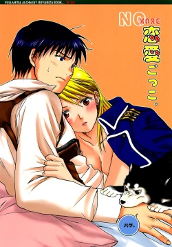 Page 1 of NO MORE Renai Gokko.