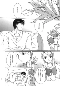 Page 5 of NO MORE Renai Gokko.