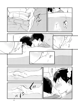 Page 20 of Seishuuspe] X'mas