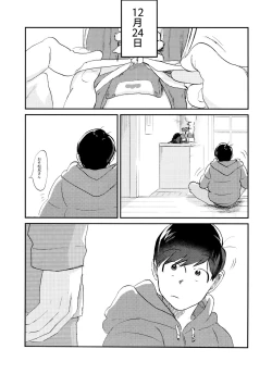 Page 22 of Seishuuspe] X'mas