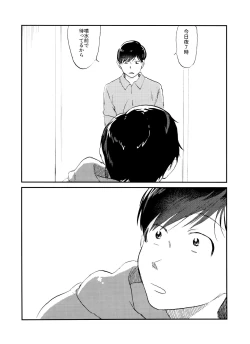 Page 23 of Seishuuspe] X'mas