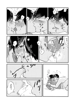 Page 46 of Seishuuspe] X'mas