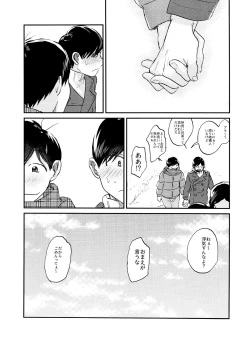 Page 68 of Seishuuspe] X'mas