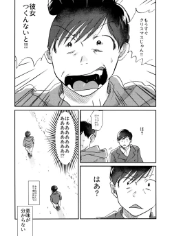 Page 7 of Seishuuspe] X'mas