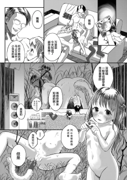 Page 11 of Marina Gomu Iranai yo