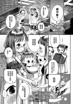 Page 2 of Marina Gomu Iranai yo