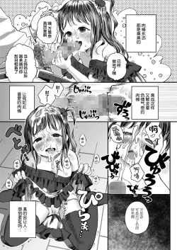 Page 6 of Marina Gomu Iranai yo