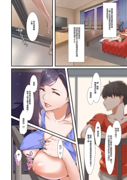Page 19 of Musuko to Sex suru node Hahaoya wa Oyasumi Shimasu