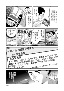 Page 101 of Dorei Gokko