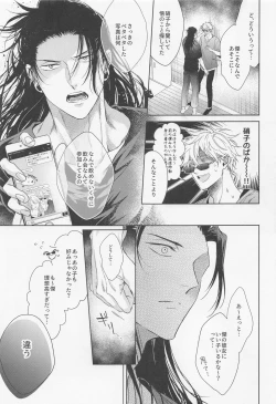 Page 21 of Saikyou Shiawase Keikaku