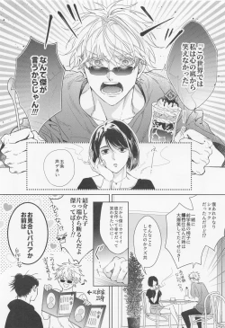 Page 8 of Saikyou Shiawase Keikaku