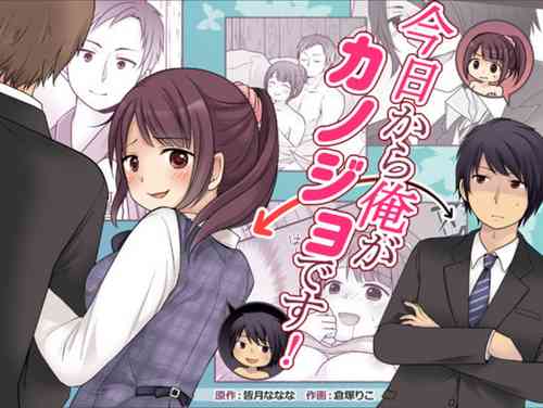 Download Kyou Kara Ore ga Kanojo desu! | Starting Today, I Am The Girlfriend!