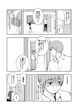 Page 12 of Otonari-san no Ko ni Ichiman Yen Agetara Iroiro Yarasetekureta