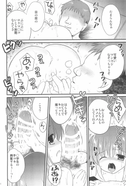 Page 8 of Yukine-chan to Anyaru ecchi