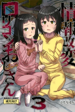 Page 1 of Jouhou Kaihen Lolicon Oji-san 3