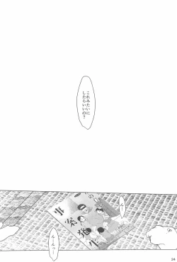 Page 24 of Jian Hassei Re:05