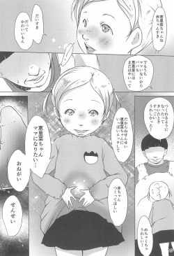 Page 16 of Jian Hassei: Puni Pedo Kindergarten 2022