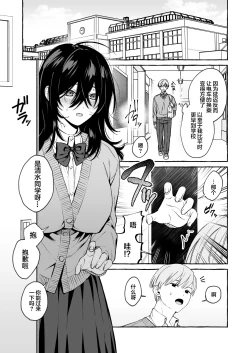 Page 3 of Classmate no Succubus-chan no Aite wa Boku dake ja Nakatta Hanashi