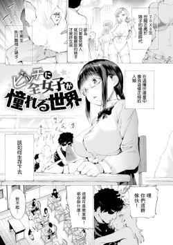 Page 1 of Bitch ni Zen Joshi ga Akogareru Sekai