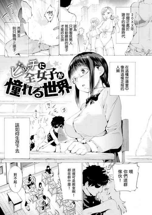 Download Bitch ni Zen Joshi ga Akogareru Sekai