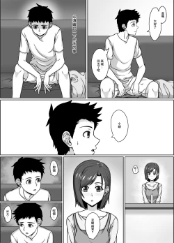 Page 27 of Saiai no Tsuma ga Shinyuu ni Netorareru Koukei | 我最愛的妻子被兄弟睡了的場景