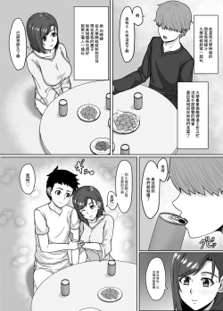 Page 4 of Saiai no Tsuma ga Shinyuu ni Netorareru Koukei | 我最愛的妻子被兄弟睡了的場景