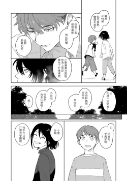 Page 34 of Kimi to Oboreru Eden no Yoake | 和你醉生梦死在伊甸园的黎明时分 act.1-2