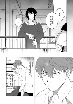 Page 38 of Kimi to Oboreru Eden no Yoake | 和你醉生梦死在伊甸园的黎明时分 act.1-2