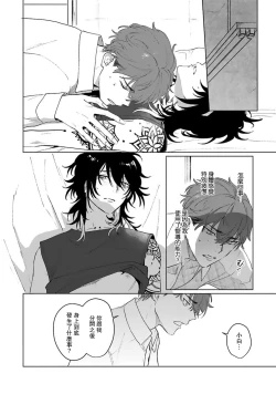 Page 66 of Kimi to Oboreru Eden no Yoake | 和你醉生梦死在伊甸园的黎明时分 act.1-2