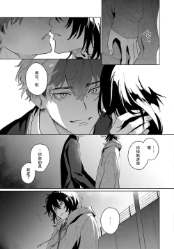Page 75 of Kimi to Oboreru Eden no Yoake | 和你醉生梦死在伊甸园的黎明时分 act.1-2