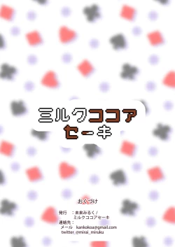 Page 18 of Rita no Otsutome