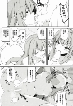 Page 15 of Tenshi Nee-sama Kousei Daisakusen