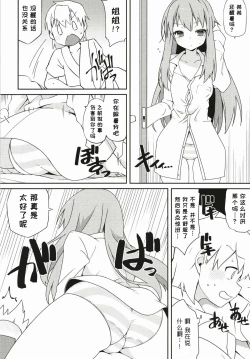 Page 18 of Tenshi Nee-sama Kousei Daisakusen