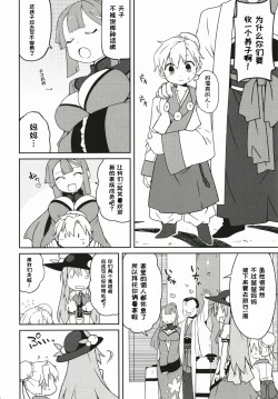 Page 4 of Tenshi Nee-sama Kousei Daisakusen